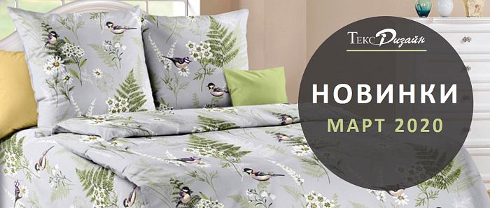 Новые дизайны - март 2020