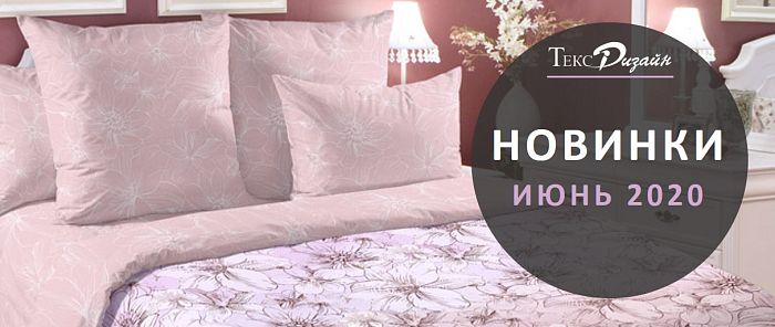 Новые дизайны - июнь 2020
