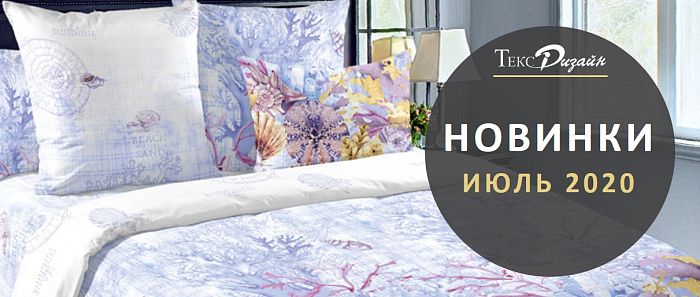 Новые дизайны - июль 2020