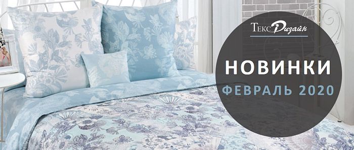 Новые дизайны - февраль 2020