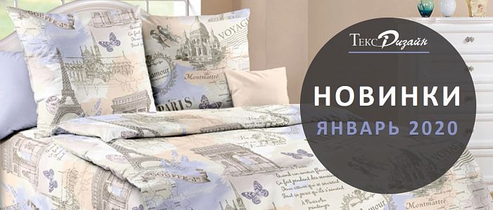 Новые дизайны - январь 2020